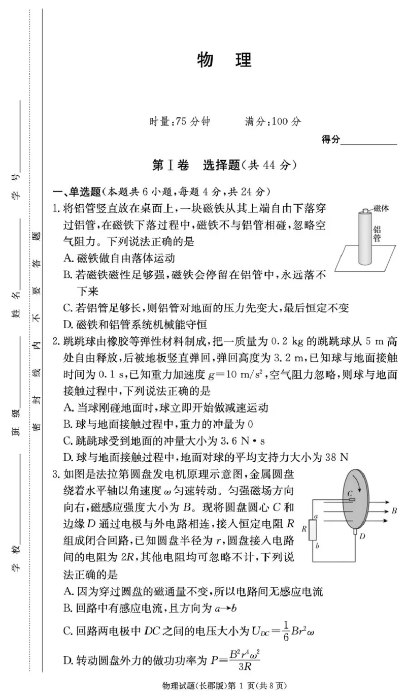 湖南省长沙市长郡中学2024-2025学年高二上学期期末考试物理试卷（图片版，含解析）_2024-2025高二（7-7月题库）_2025年01月试卷_0122湖南省长沙市长郡中学2024-2025学年高二上学期期末考试