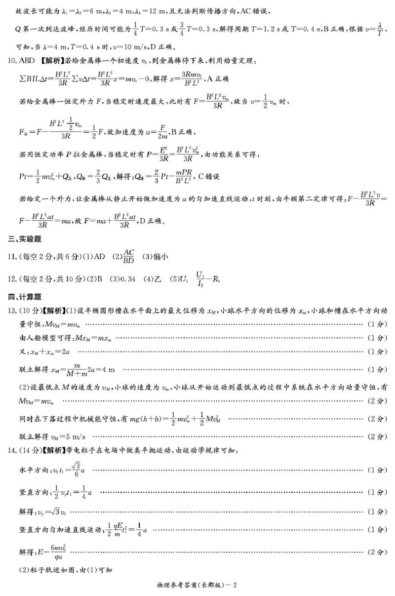 湖南省长沙市长郡中学2024-2025学年高二上学期期末考试物理试卷（图片版，含解析）_2024-2025高二（7-7月题库）_2025年01月试卷_0122湖南省长沙市长郡中学2024-2025学年高二上学期期末考试