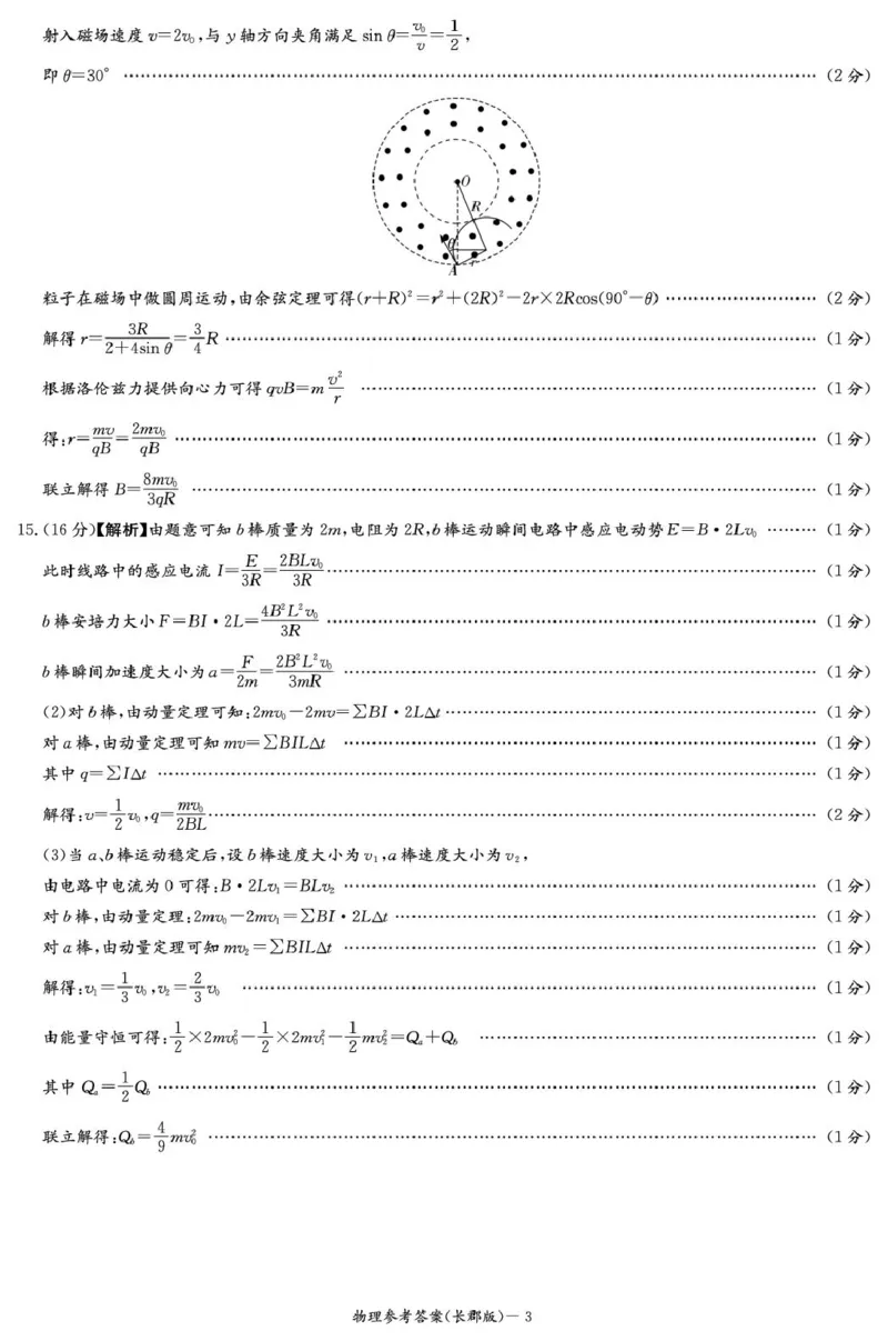 湖南省长沙市长郡中学2024-2025学年高二上学期期末考试物理试卷（图片版，含解析）_2024-2025高二（7-7月题库）_2025年01月试卷_0122湖南省长沙市长郡中学2024-2025学年高二上学期期末考试