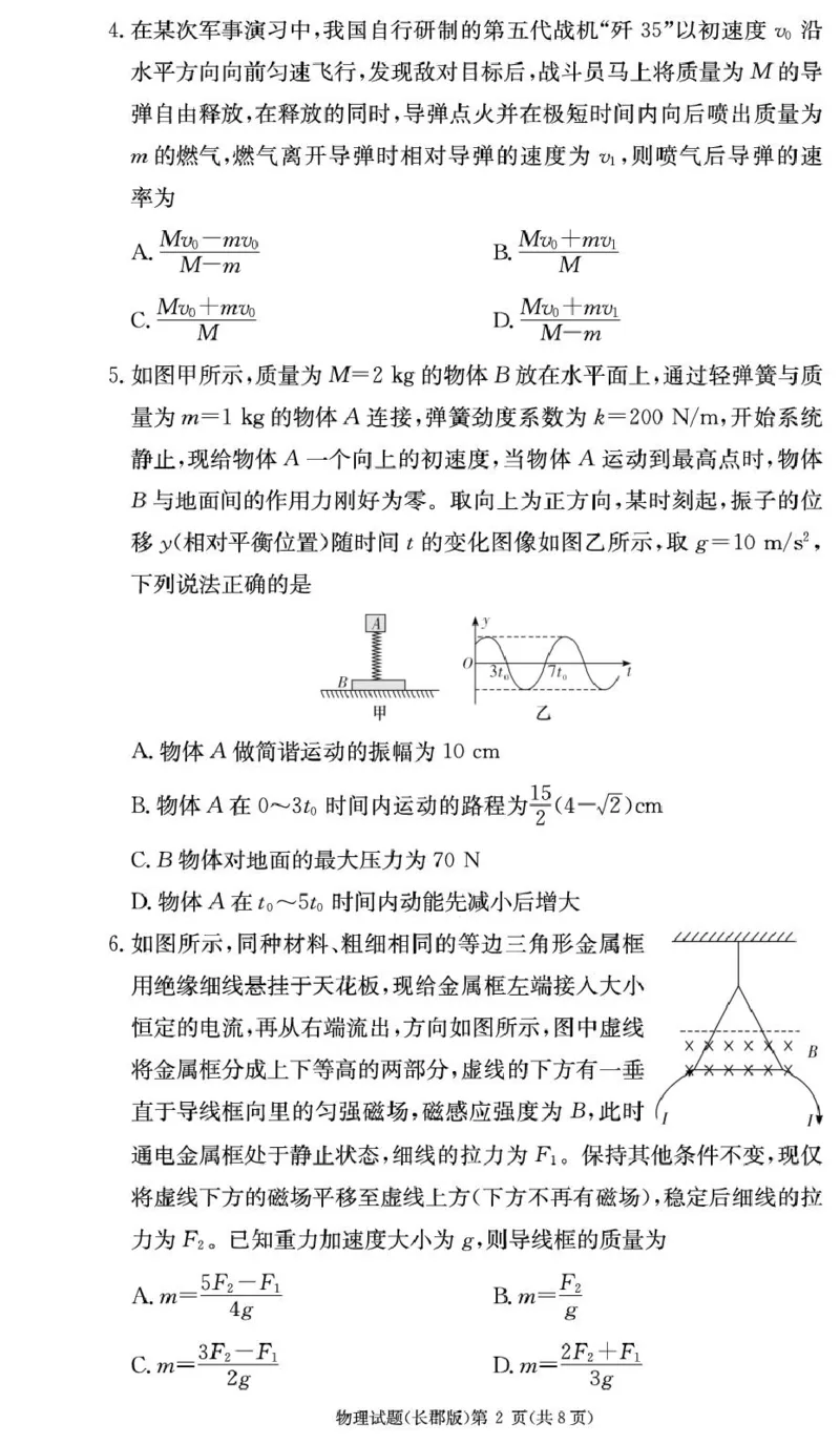 湖南省长沙市长郡中学2024-2025学年高二上学期期末考试物理试卷（图片版，含解析）_2024-2025高二（7-7月题库）_2025年01月试卷_0122湖南省长沙市长郡中学2024-2025学年高二上学期期末考试
