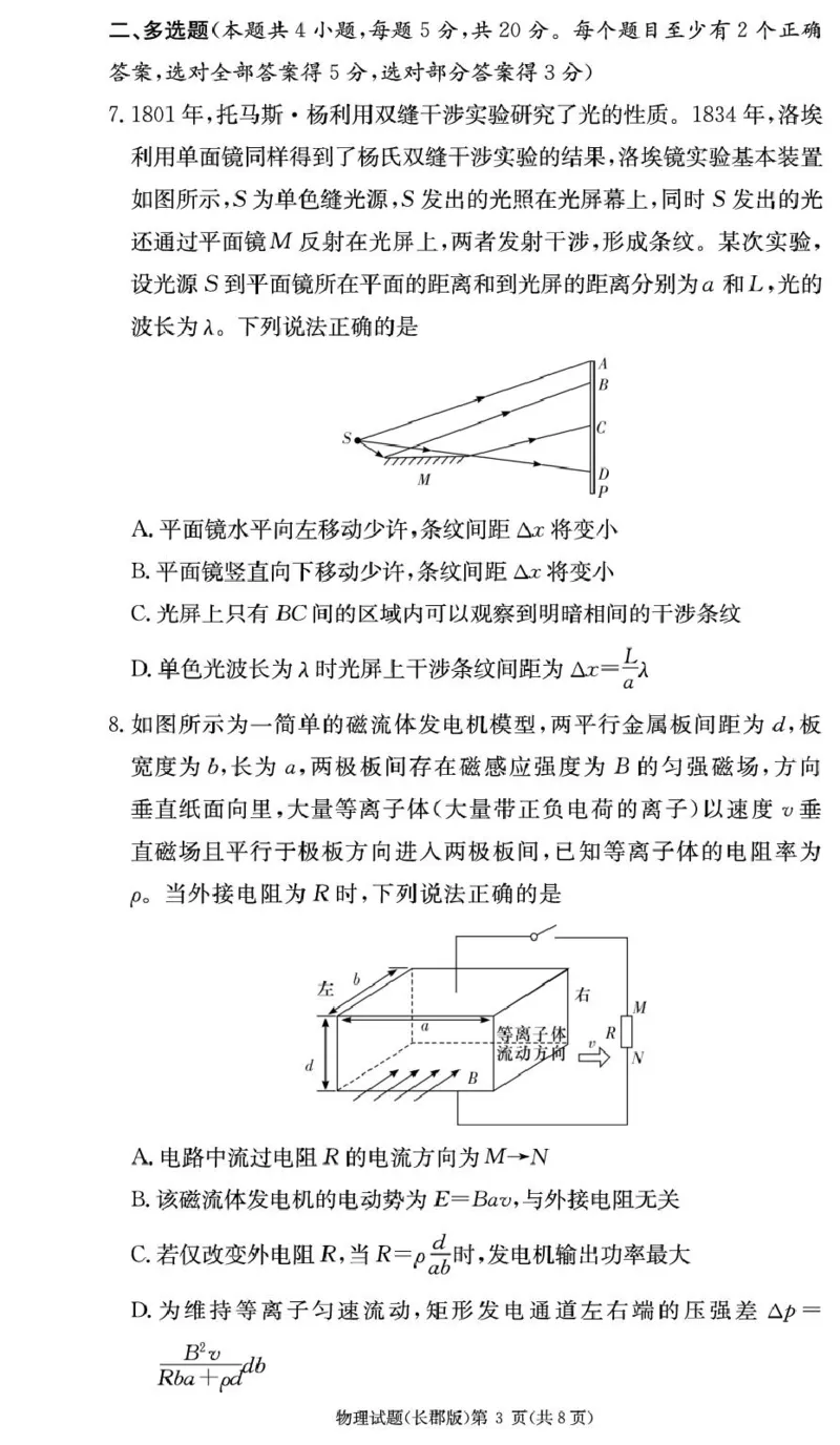 湖南省长沙市长郡中学2024-2025学年高二上学期期末考试物理试卷（图片版，含解析）_2024-2025高二（7-7月题库）_2025年01月试卷_0122湖南省长沙市长郡中学2024-2025学年高二上学期期末考试