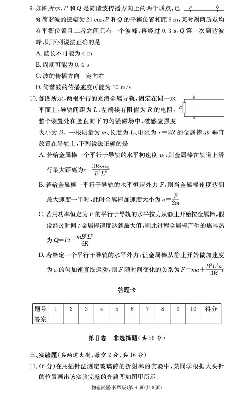 湖南省长沙市长郡中学2024-2025学年高二上学期期末考试物理试卷（图片版，含解析）_2024-2025高二（7-7月题库）_2025年01月试卷_0122湖南省长沙市长郡中学2024-2025学年高二上学期期末考试