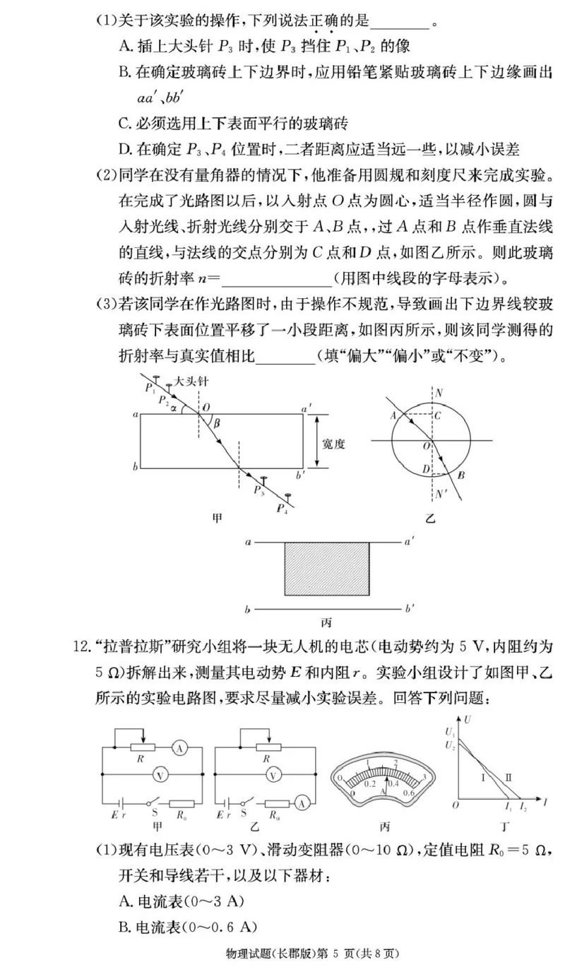 湖南省长沙市长郡中学2024-2025学年高二上学期期末考试物理试卷（图片版，含解析）_2024-2025高二（7-7月题库）_2025年01月试卷_0122湖南省长沙市长郡中学2024-2025学年高二上学期期末考试