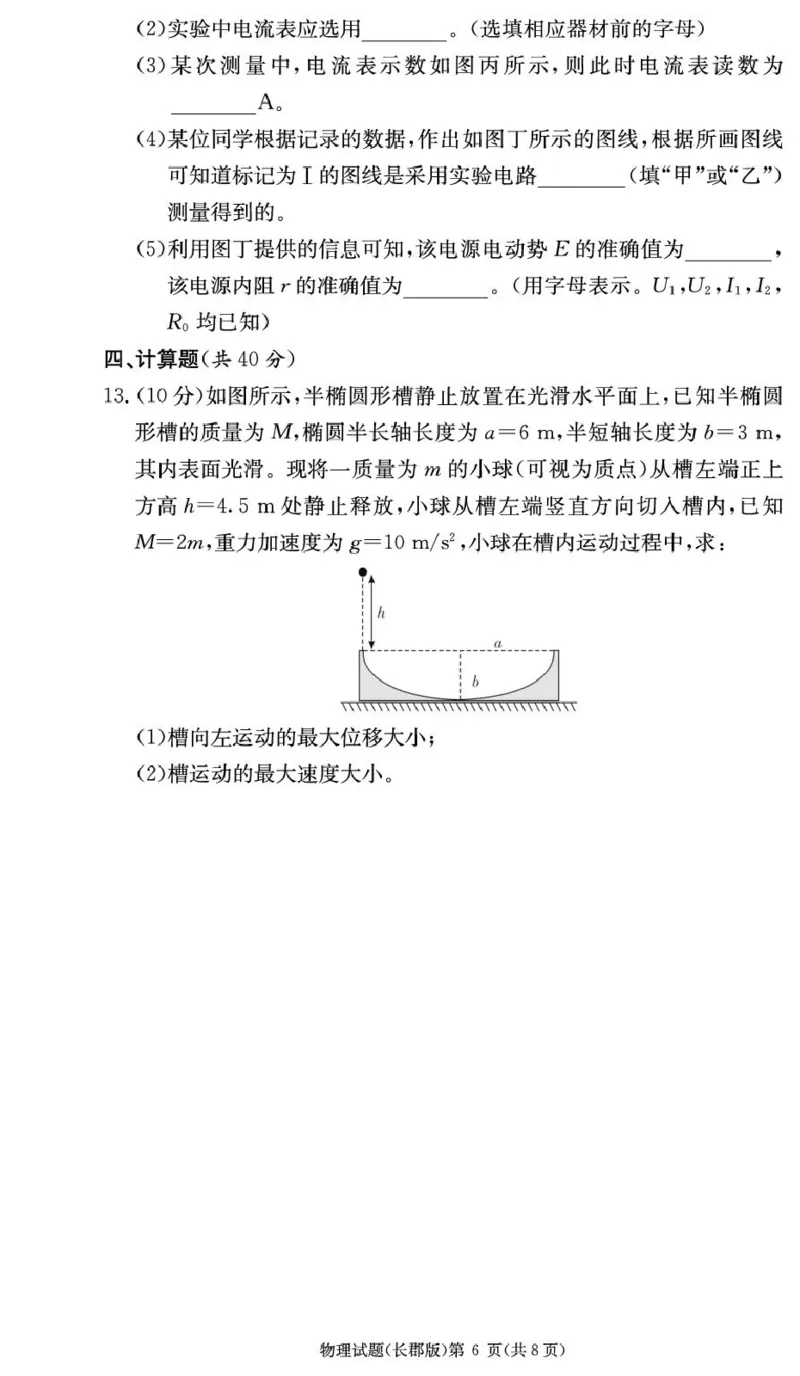 湖南省长沙市长郡中学2024-2025学年高二上学期期末考试物理试卷（图片版，含解析）_2024-2025高二（7-7月题库）_2025年01月试卷_0122湖南省长沙市长郡中学2024-2025学年高二上学期期末考试