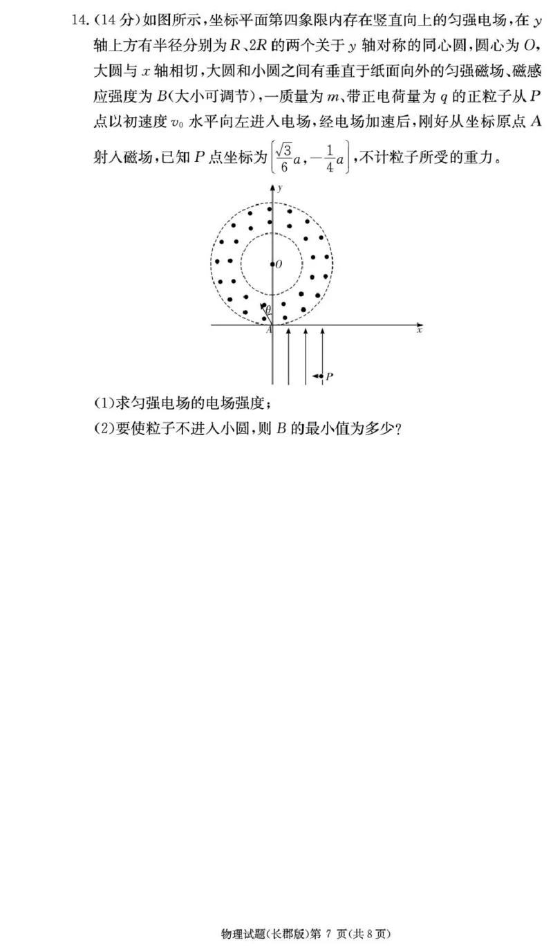 湖南省长沙市长郡中学2024-2025学年高二上学期期末考试物理试卷（图片版，含解析）_2024-2025高二（7-7月题库）_2025年01月试卷_0122湖南省长沙市长郡中学2024-2025学年高二上学期期末考试