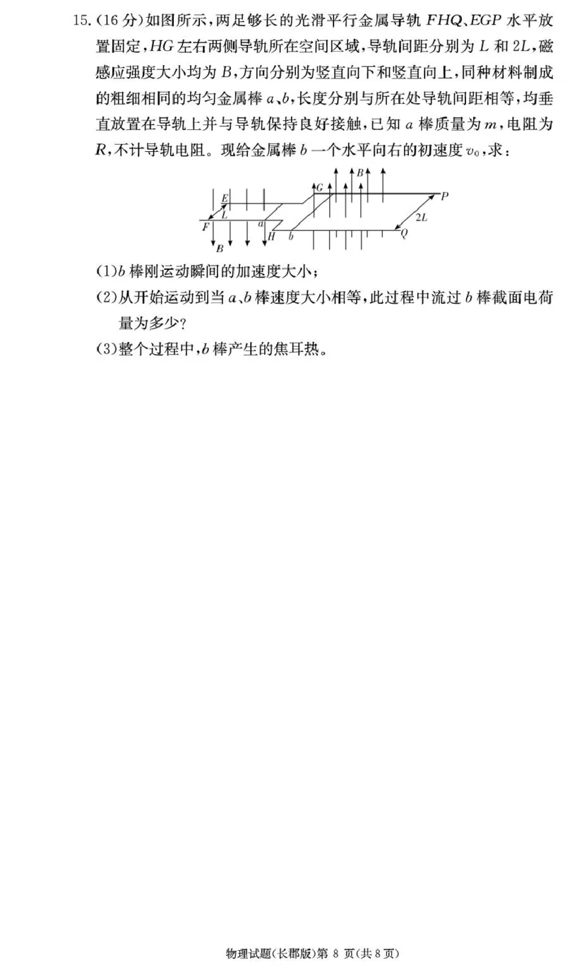 湖南省长沙市长郡中学2024-2025学年高二上学期期末考试物理试卷（图片版，含解析）_2024-2025高二（7-7月题库）_2025年01月试卷_0122湖南省长沙市长郡中学2024-2025学年高二上学期期末考试