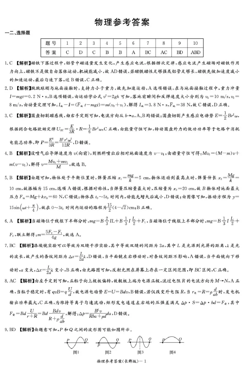 湖南省长沙市长郡中学2024-2025学年高二上学期期末考试物理试卷（图片版，含解析）_2024-2025高二（7-7月题库）_2025年01月试卷_0122湖南省长沙市长郡中学2024-2025学年高二上学期期末考试