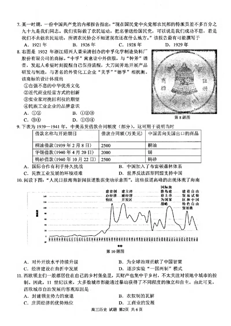 历史试卷_2024-2025高三（6-6月题库）_2024年12月试卷_1214浙江省精诚联盟2024-2025学年高三上学期12月适应性联考（全科）_历史