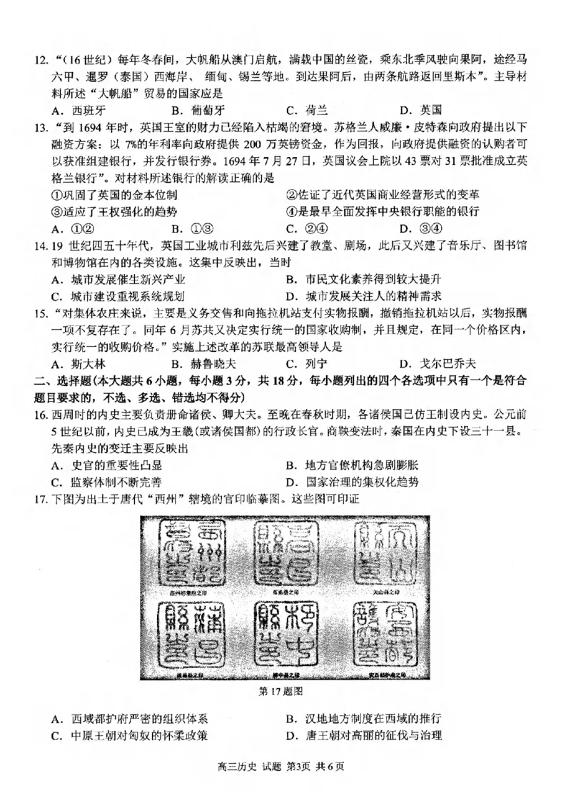 历史试卷_2024-2025高三（6-6月题库）_2024年12月试卷_1214浙江省精诚联盟2024-2025学年高三上学期12月适应性联考（全科）_历史