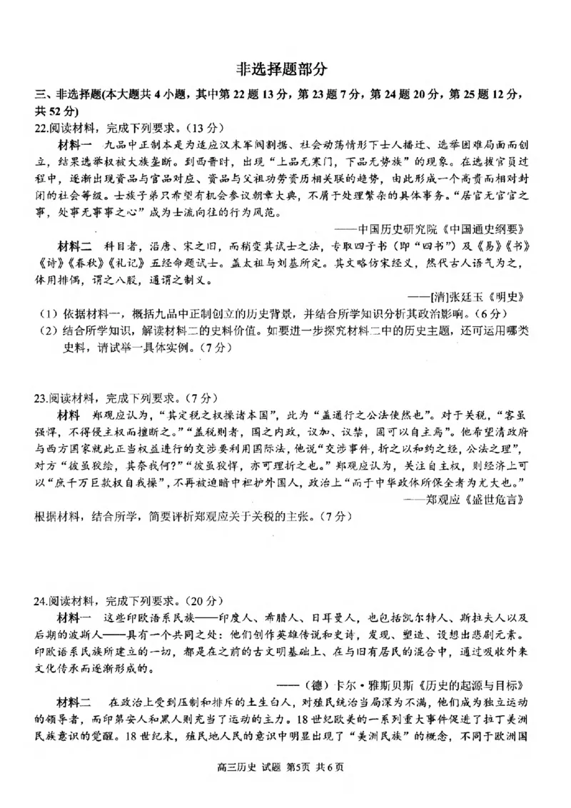 历史试卷_2024-2025高三（6-6月题库）_2024年12月试卷_1214浙江省精诚联盟2024-2025学年高三上学期12月适应性联考（全科）_历史
