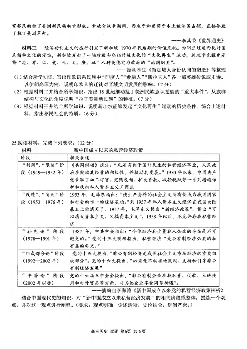 历史试卷_2024-2025高三（6-6月题库）_2024年12月试卷_1214浙江省精诚联盟2024-2025学年高三上学期12月适应性联考（全科）_历史