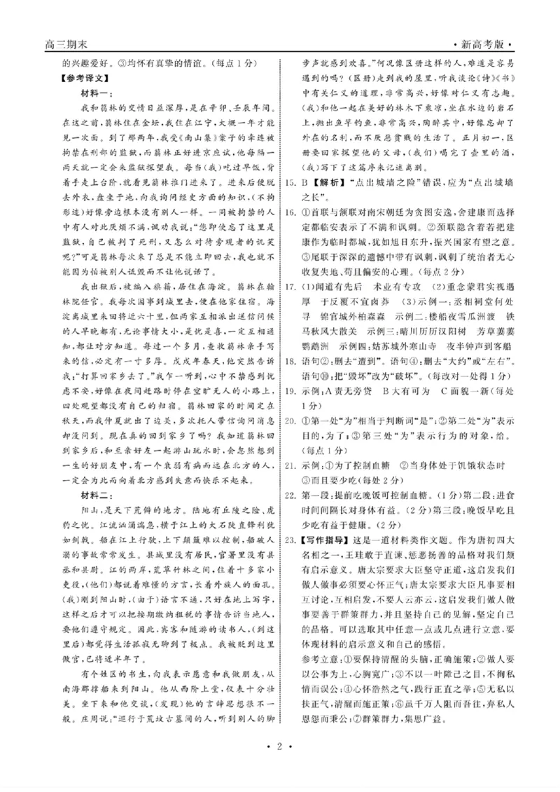 语文答案_2024年2月_01每日更新_05号_2024届衡中同卷高三上学期期末考试（新高考新教材版）_2024届衡中同卷高三上学期期末考试（新高考新教材版）语文