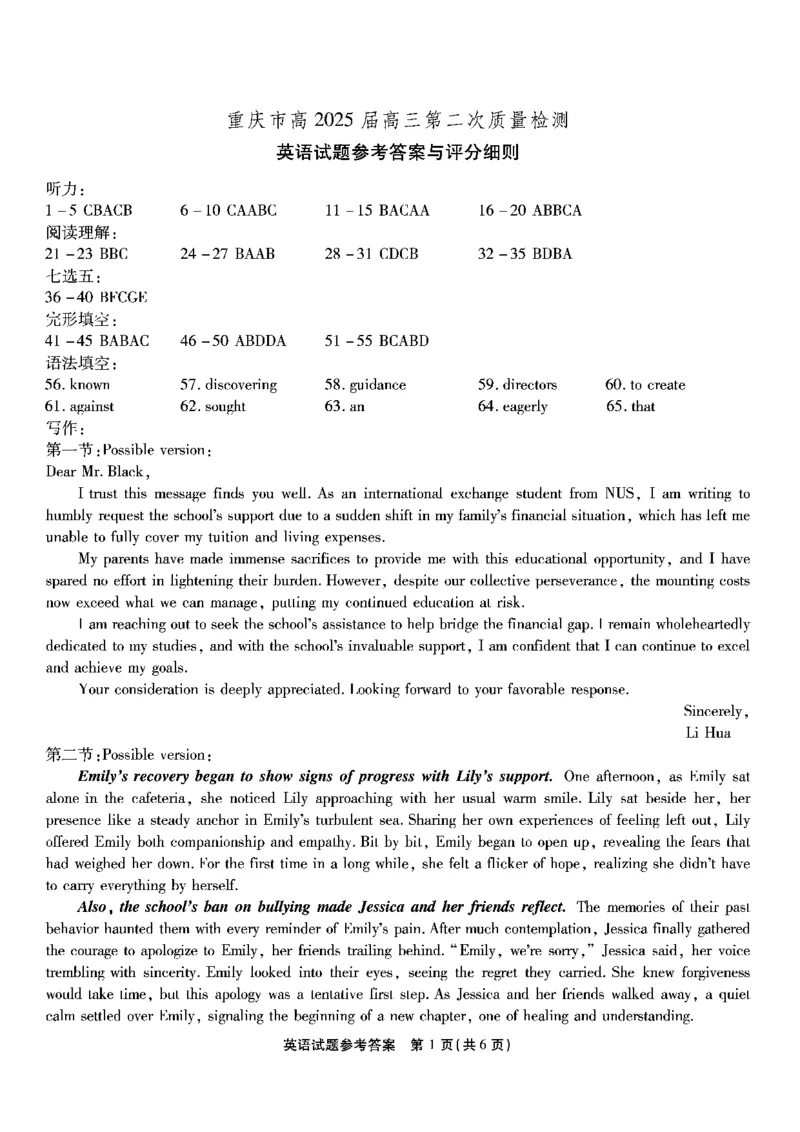 南开第二次联考英语试题答案_2024-2025高三（6-6月题库）_2024年10月试卷_1011重庆市高（南开中学）2025届高三第二次质量检测