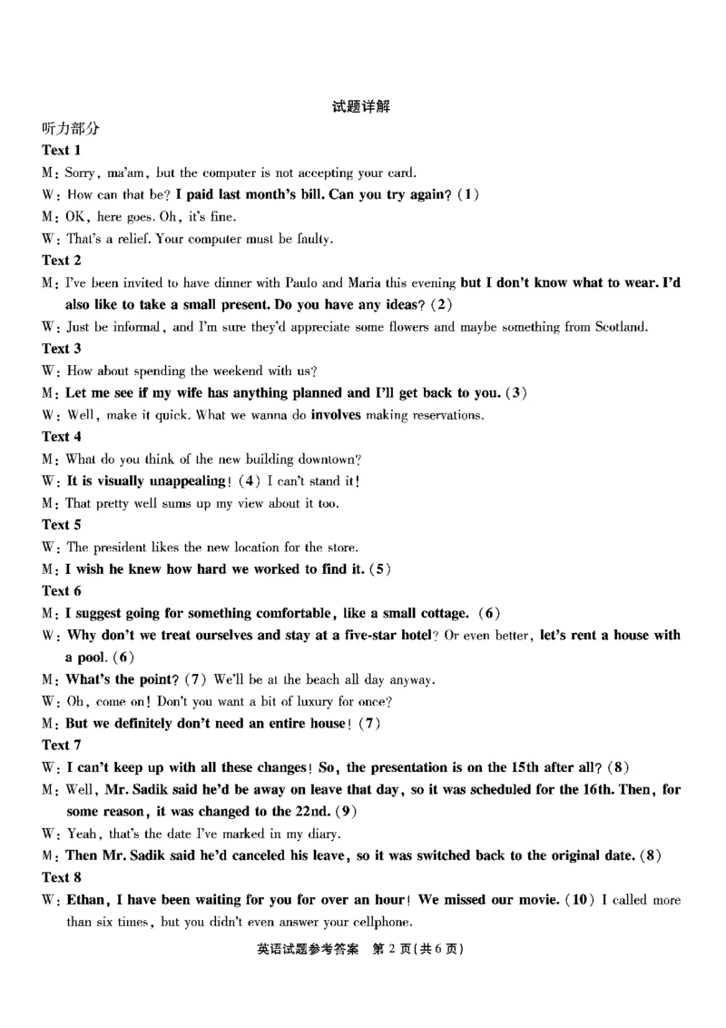 南开第二次联考英语试题答案_2024-2025高三（6-6月题库）_2024年10月试卷_1011重庆市高（南开中学）2025届高三第二次质量检测