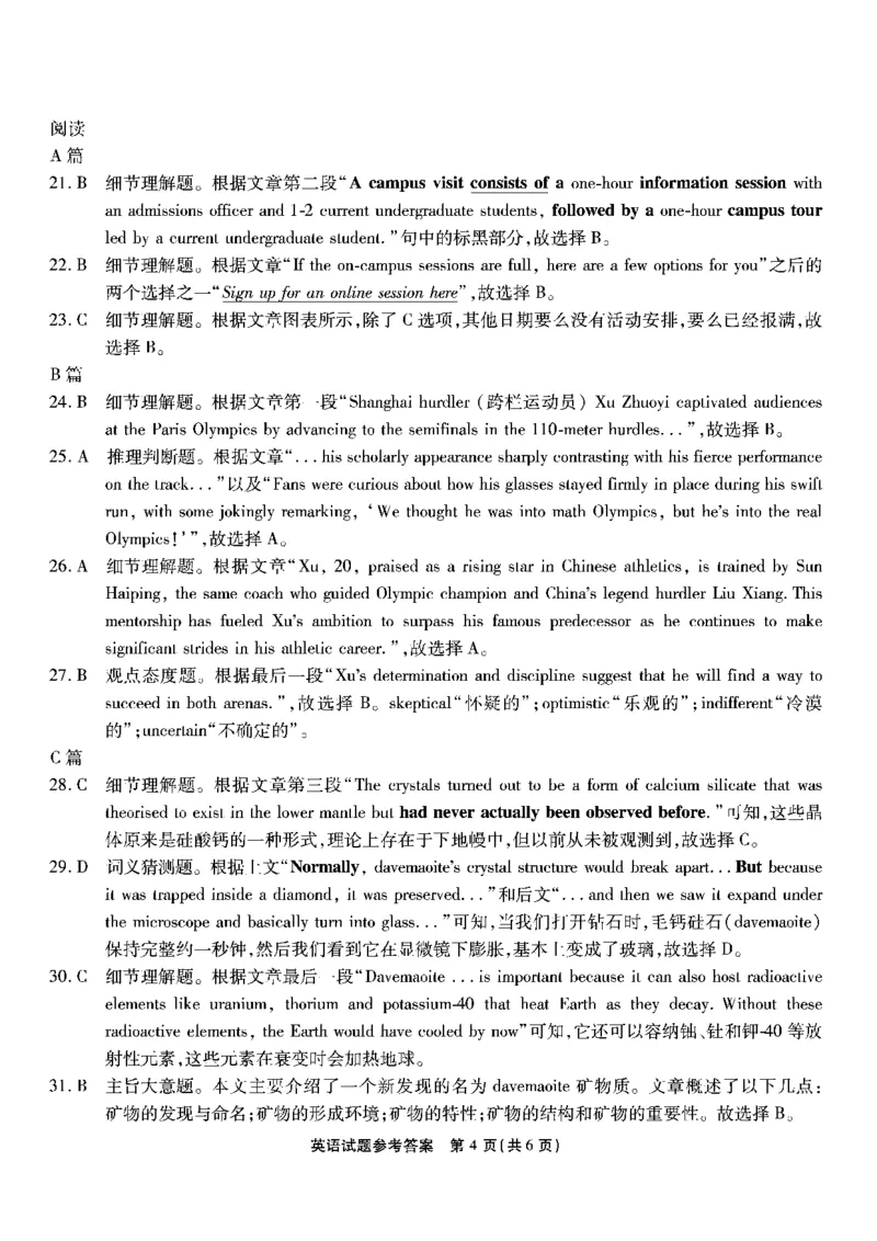 南开第二次联考英语试题答案_2024-2025高三（6-6月题库）_2024年10月试卷_1011重庆市高（南开中学）2025届高三第二次质量检测