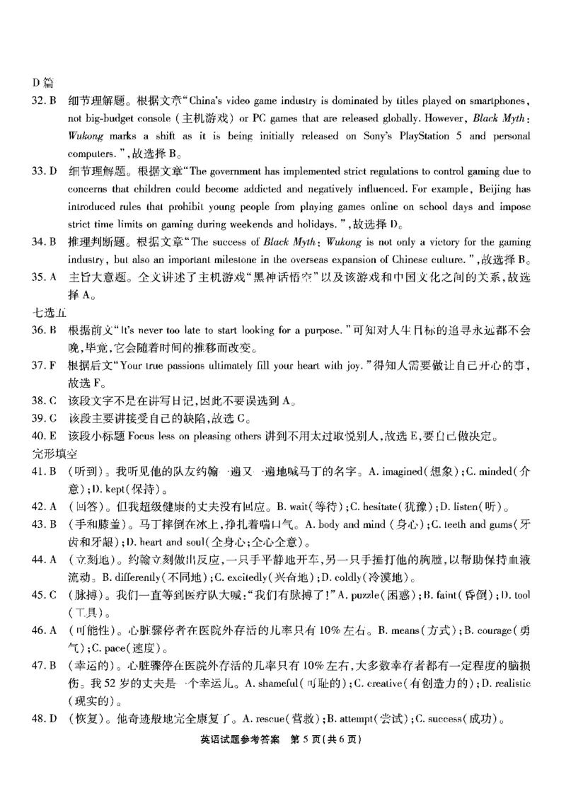 南开第二次联考英语试题答案_2024-2025高三（6-6月题库）_2024年10月试卷_1011重庆市高（南开中学）2025届高三第二次质量检测