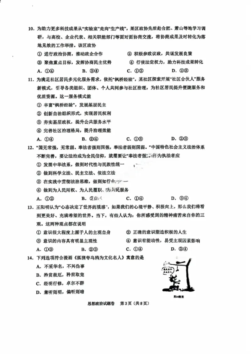 政治试卷_2024-2025高三（6-6月题库）_2024年11月试卷_1109浙江省绍兴市一模2024-2025学年11月诊断考试_绍兴市一模政治