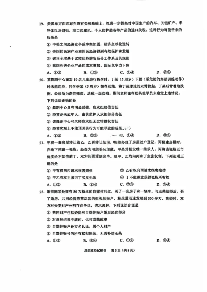 政治试卷_2024-2025高三（6-6月题库）_2024年11月试卷_1109浙江省绍兴市一模2024-2025学年11月诊断考试_绍兴市一模政治