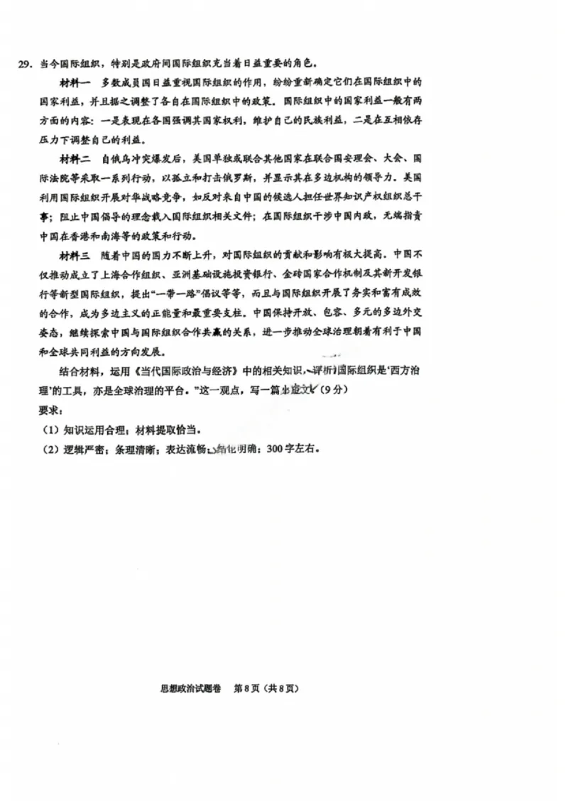 政治试卷_2024-2025高三（6-6月题库）_2024年11月试卷_1109浙江省绍兴市一模2024-2025学年11月诊断考试_绍兴市一模政治