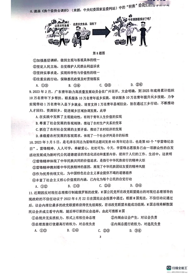 贵州省贵阳市清华中学2024届高三上学期10月月考政治(1)_2023年11月_01每日更新_01号_2024届贵州省贵阳市清华中学高三上学期10月月考