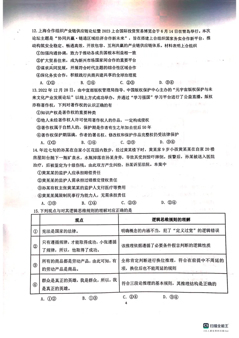 贵州省贵阳市清华中学2024届高三上学期10月月考政治(1)_2023年11月_01每日更新_01号_2024届贵州省贵阳市清华中学高三上学期10月月考