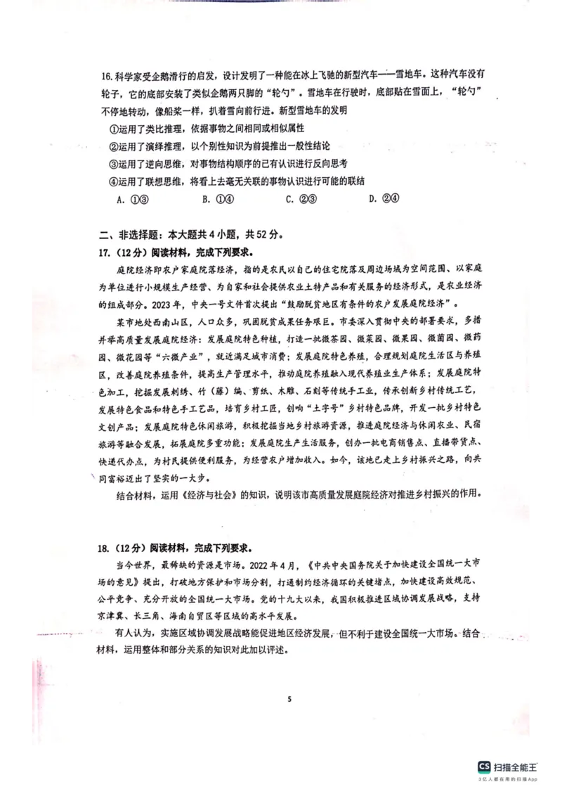 贵州省贵阳市清华中学2024届高三上学期10月月考政治(1)_2023年11月_01每日更新_01号_2024届贵州省贵阳市清华中学高三上学期10月月考