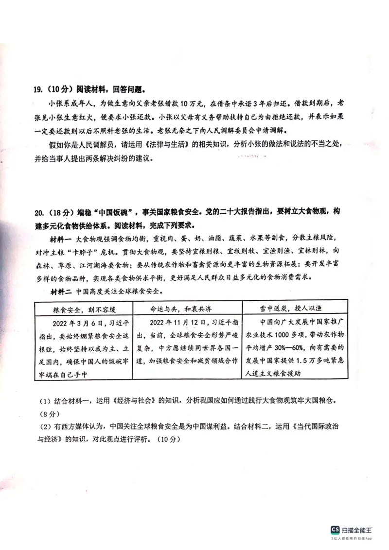 贵州省贵阳市清华中学2024届高三上学期10月月考政治(1)_2023年11月_01每日更新_01号_2024届贵州省贵阳市清华中学高三上学期10月月考