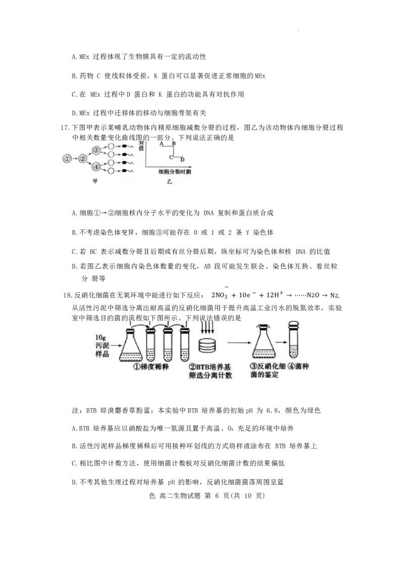 山东省滨州市2023-2024学年高二下学期7月期末教学质量检测生物试题卷_2024-2025高三（6-6月题库）_2024年07月试卷_240710山东省滨州市2023-2024学年高二下学期7月期末教学质量检测