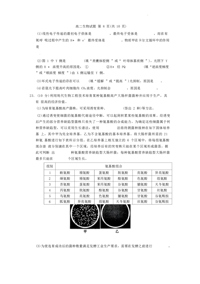 山东省滨州市2023-2024学年高二下学期7月期末教学质量检测生物试题卷_2024-2025高三（6-6月题库）_2024年07月试卷_240710山东省滨州市2023-2024学年高二下学期7月期末教学质量检测