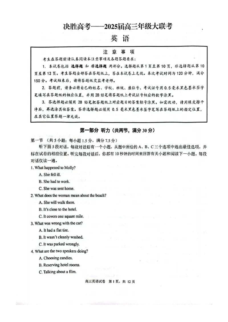 江苏省苏州市九校决胜高考2025届高三2月联考-英语试题_2024-2025高三（6-6月题库）_2025年02月试卷_0222江苏省苏州市九校决胜高考2025届高三2月联考（2.17-2.18）