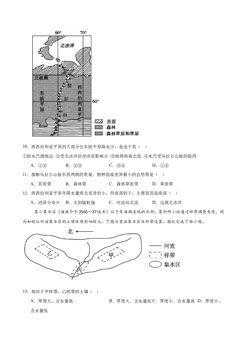 山东省莱州市第一中学2024-2025学年高二下学期开学考试地理Word版含答案_2024-2025高二（7-7月题库）_2025年03月试卷_0316山东省莱州市第一中学2024-2025学年高二下学期开学考试