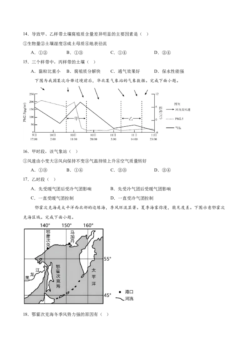 山东省莱州市第一中学2024-2025学年高二下学期开学考试地理Word版含答案_2024-2025高二（7-7月题库）_2025年03月试卷_0316山东省莱州市第一中学2024-2025学年高二下学期开学考试