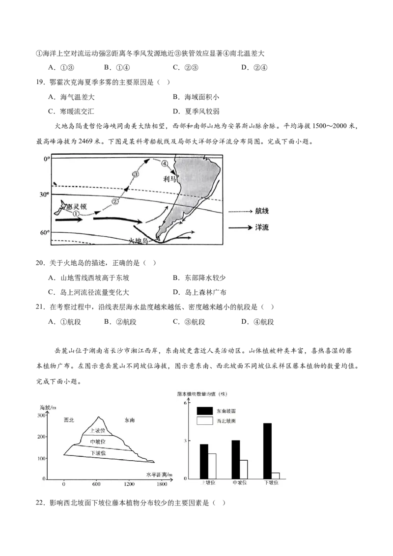山东省莱州市第一中学2024-2025学年高二下学期开学考试地理Word版含答案_2024-2025高二（7-7月题库）_2025年03月试卷_0316山东省莱州市第一中学2024-2025学年高二下学期开学考试