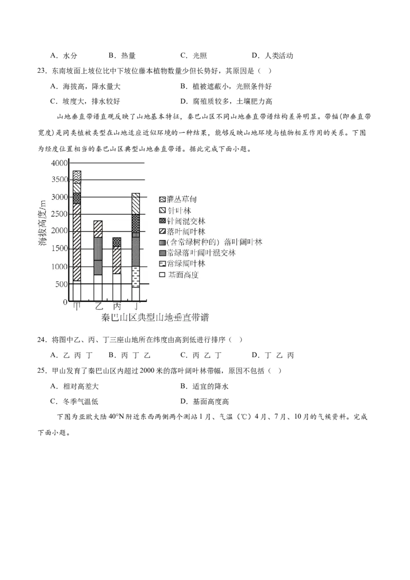 山东省莱州市第一中学2024-2025学年高二下学期开学考试地理Word版含答案_2024-2025高二（7-7月题库）_2025年03月试卷_0316山东省莱州市第一中学2024-2025学年高二下学期开学考试