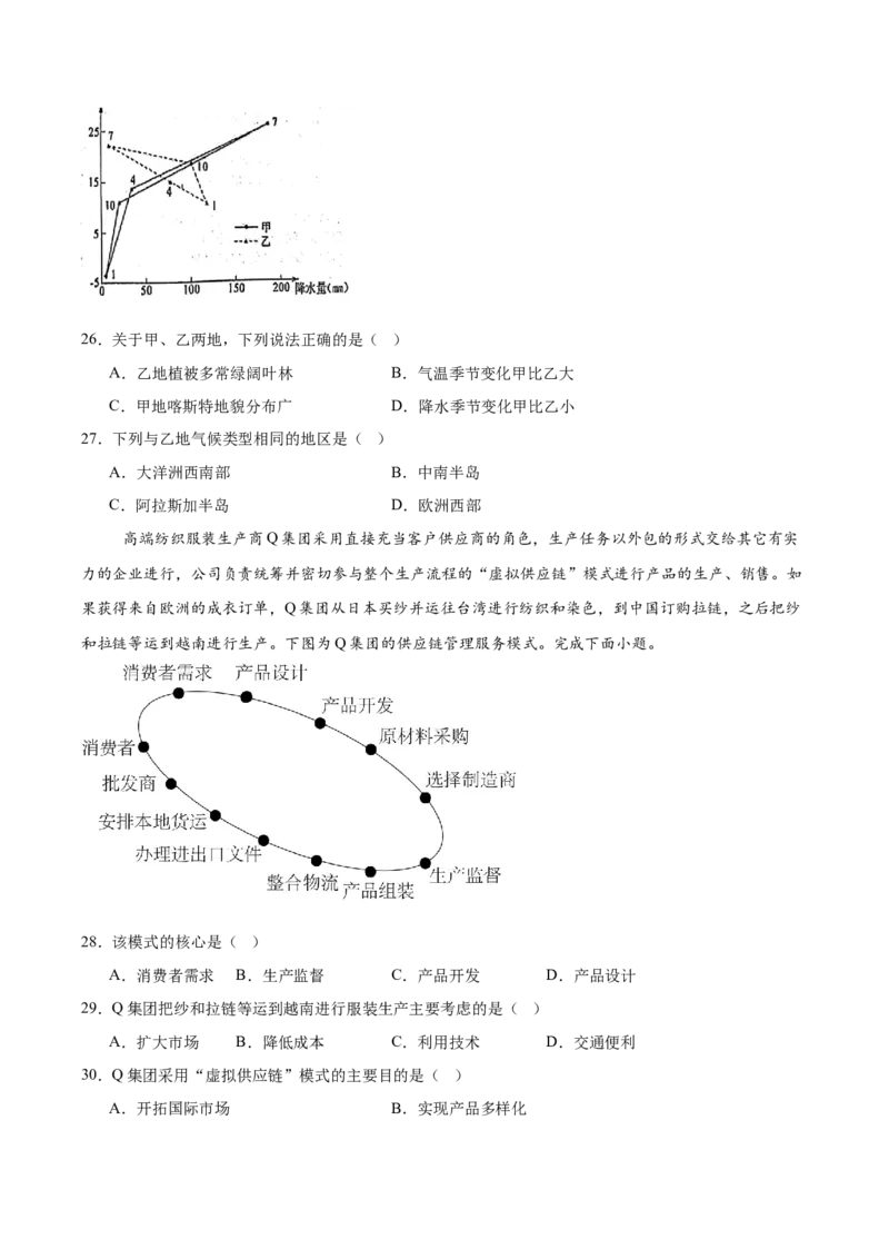 山东省莱州市第一中学2024-2025学年高二下学期开学考试地理Word版含答案_2024-2025高二（7-7月题库）_2025年03月试卷_0316山东省莱州市第一中学2024-2025学年高二下学期开学考试