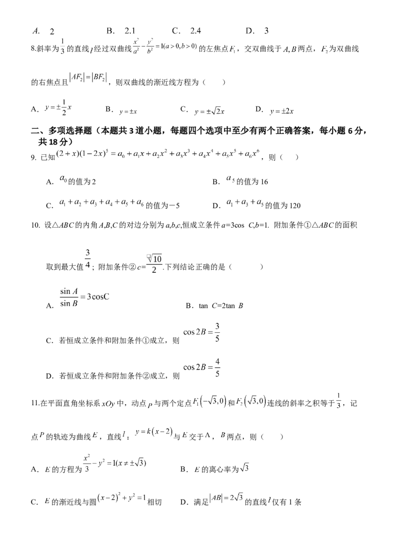 荆州中学2021级高三下学期第三次适应性考试数学_2024年5月_01按日期_30号_2024届湖北省荆州中学高三下学期第三次适应性考试