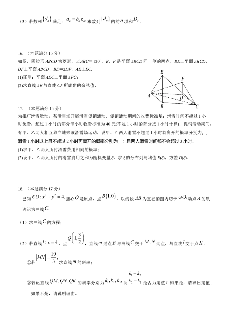 荆州中学2021级高三下学期第三次适应性考试数学_2024年5月_01按日期_30号_2024届湖北省荆州中学高三下学期第三次适应性考试