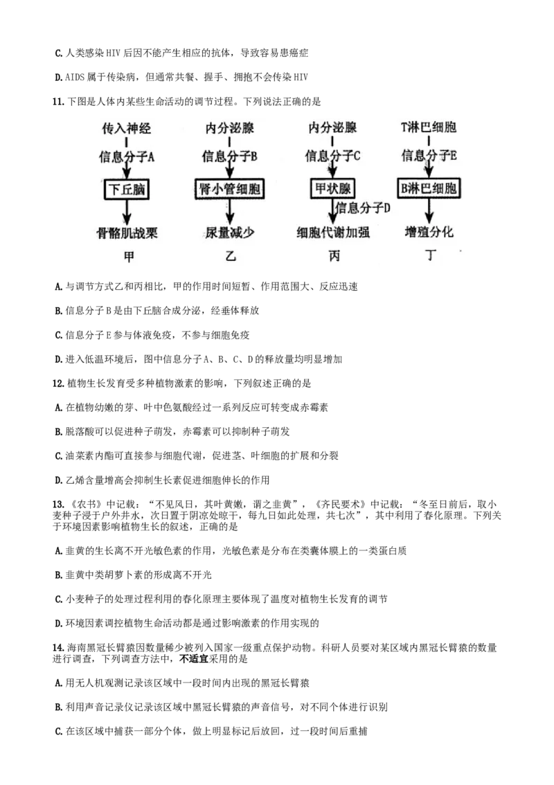 河南省郑州市2024-2025学年高二上学期期末考试生物Word版含答案_2024-2025高二（7-7月题库）_2025年01月试卷_0123河南省郑州市2024-2025学年高二上学期期末考试