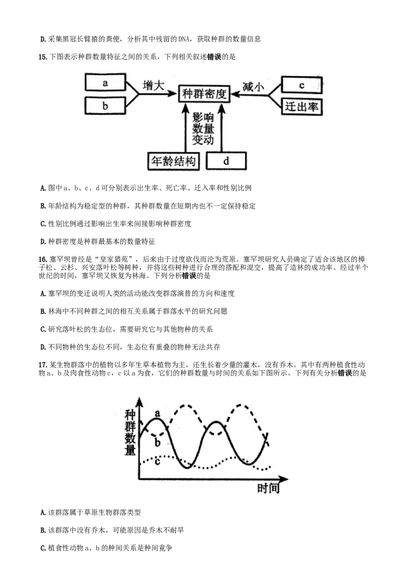 河南省郑州市2024-2025学年高二上学期期末考试生物Word版含答案_2024-2025高二（7-7月题库）_2025年01月试卷_0123河南省郑州市2024-2025学年高二上学期期末考试