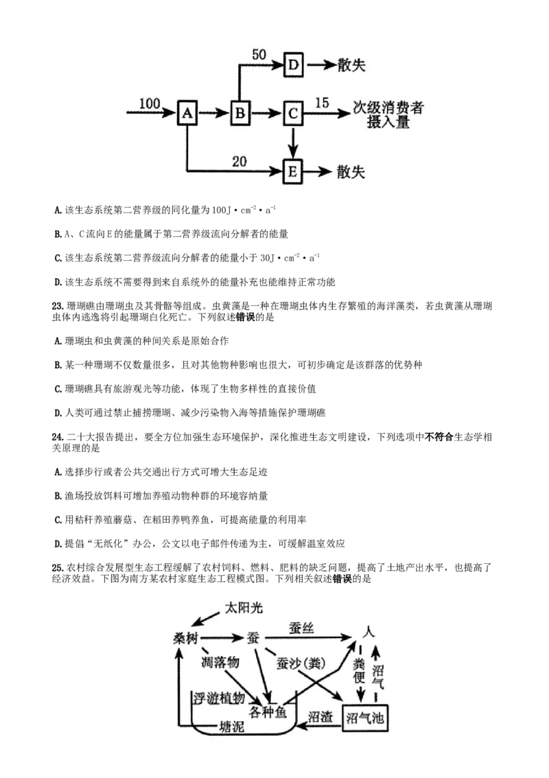 河南省郑州市2024-2025学年高二上学期期末考试生物Word版含答案_2024-2025高二（7-7月题库）_2025年01月试卷_0123河南省郑州市2024-2025学年高二上学期期末考试