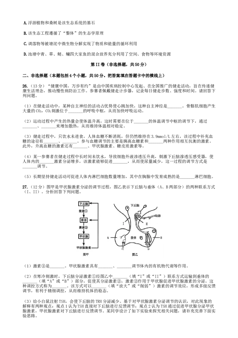 河南省郑州市2024-2025学年高二上学期期末考试生物Word版含答案_2024-2025高二（7-7月题库）_2025年01月试卷_0123河南省郑州市2024-2025学年高二上学期期末考试