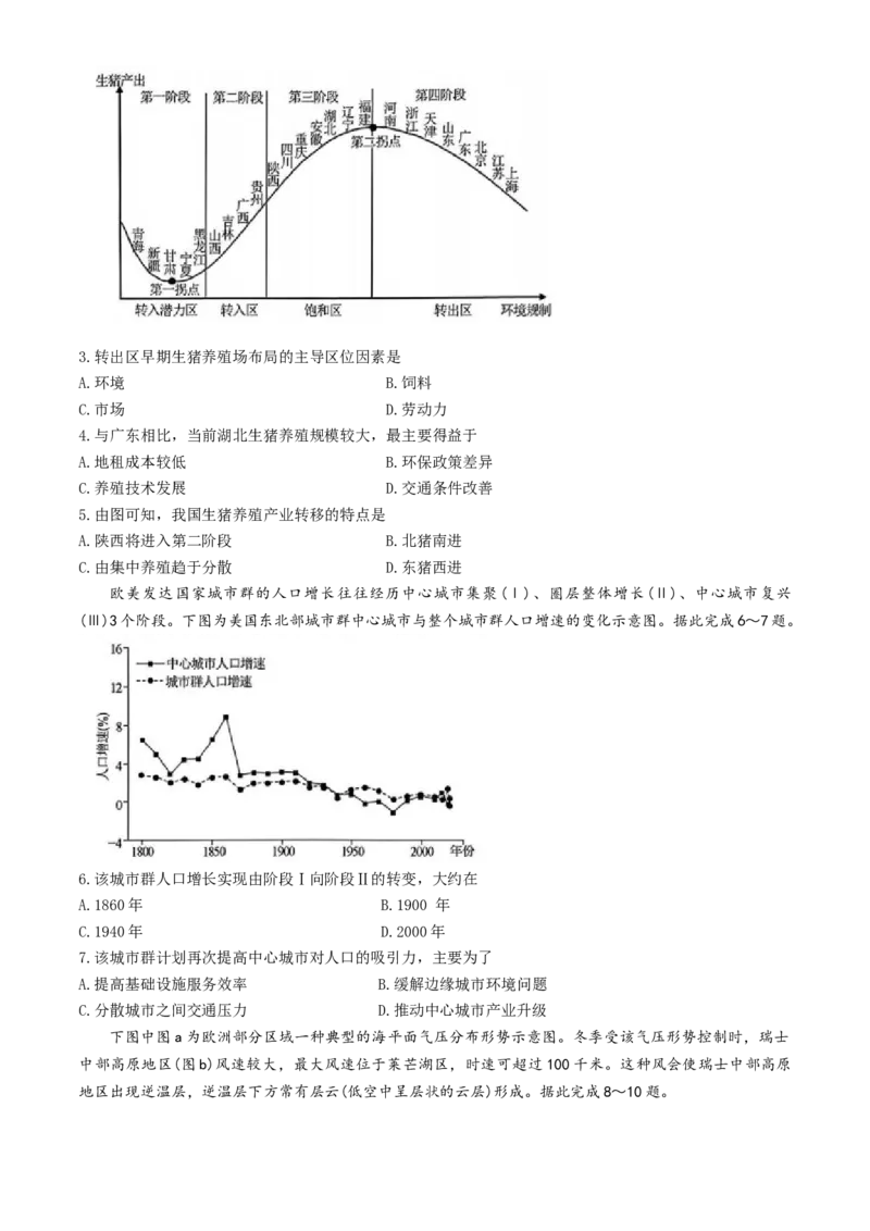 广东省惠州市五校2024-2025学年高二下学期第二次联考地理试题（含答案）_2024-2025高二（7-7月题库）_2025年6月试卷_0603广东省惠州市五校2024-2025学年高二下学期第二次联考