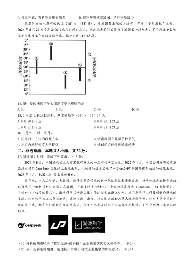 广东省惠州市五校2024-2025学年高二下学期第二次联考地理试题（含答案）_2024-2025高二（7-7月题库）_2025年6月试卷_0603广东省惠州市五校2024-2025学年高二下学期第二次联考
