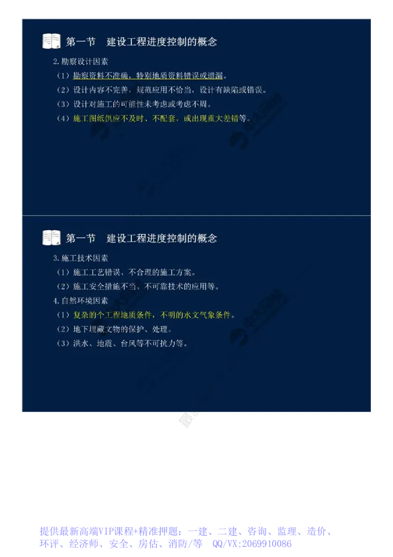 WM_01.进度控制第一章-第一节-建设工程进度控制的概念（一）.mp4_监理工程师_2025监理工程师_2025年监理工程师-各大机构_2025年监理-土建目标_机构4-ZD_01.精讲班-贾.若冰_讲义