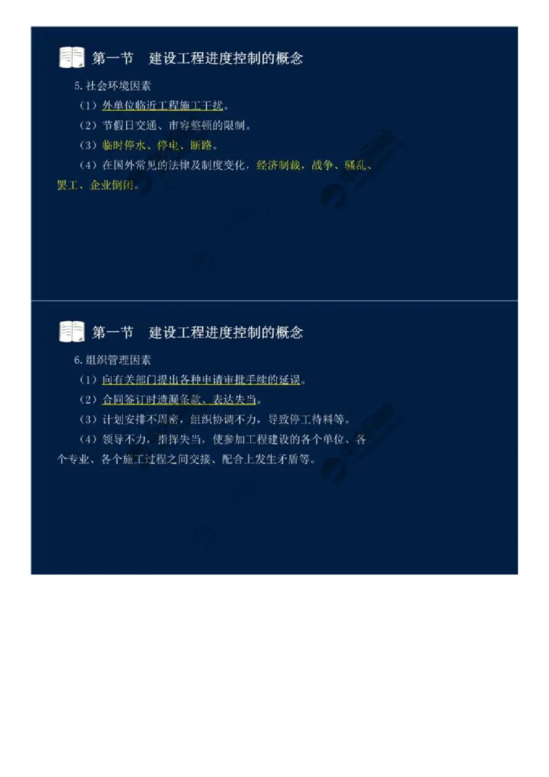 WM_01.进度控制第一章-第一节-建设工程进度控制的概念（一）.mp4_监理工程师_2025监理工程师_2025年监理工程师-各大机构_2025年监理-土建目标_机构4-ZD_01.精讲班-贾.若冰_讲义