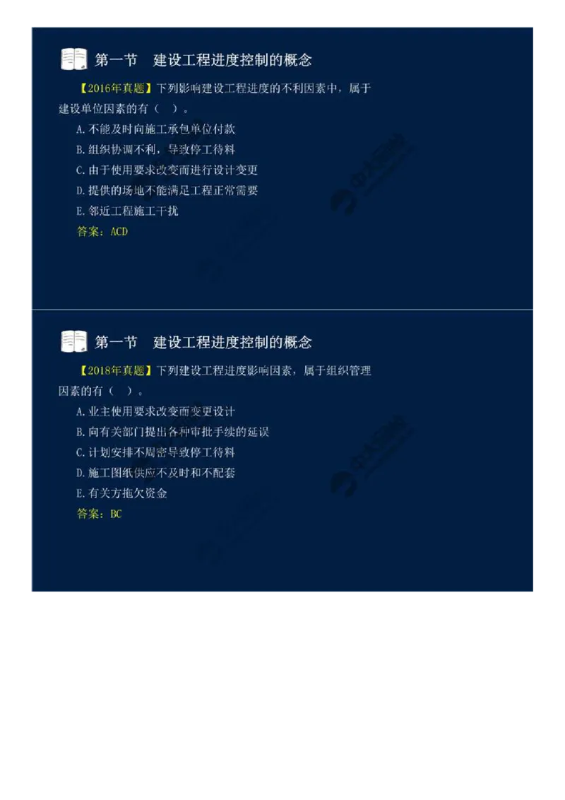 WM_01.进度控制第一章-第一节-建设工程进度控制的概念（一）.mp4_监理工程师_2025监理工程师_2025年监理工程师-各大机构_2025年监理-土建目标_机构4-ZD_01.精讲班-贾.若冰_讲义