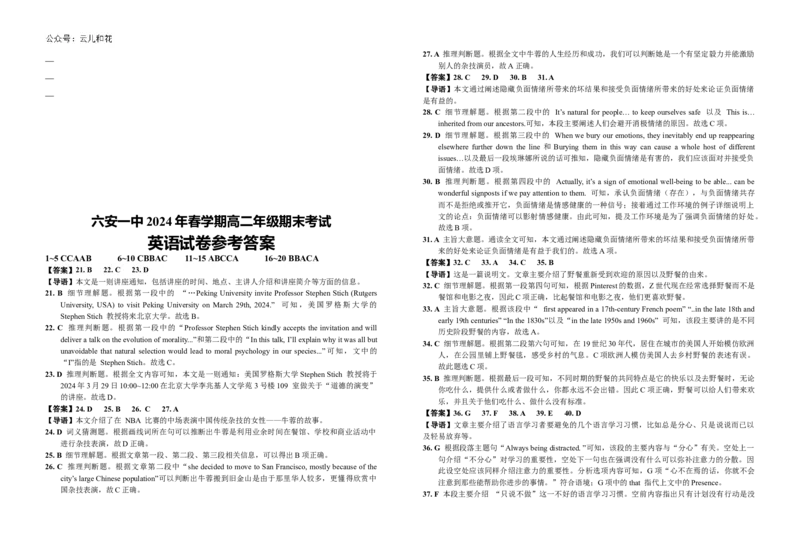 安徽省六安第一中学2023-2024学年高二下学期7月期末考试英语Word版含解析_2024-2025高二（7-7月题库）_2024年07月试卷_0724安徽省六安第一中学2023-2024学年高二下学期7月期末考试