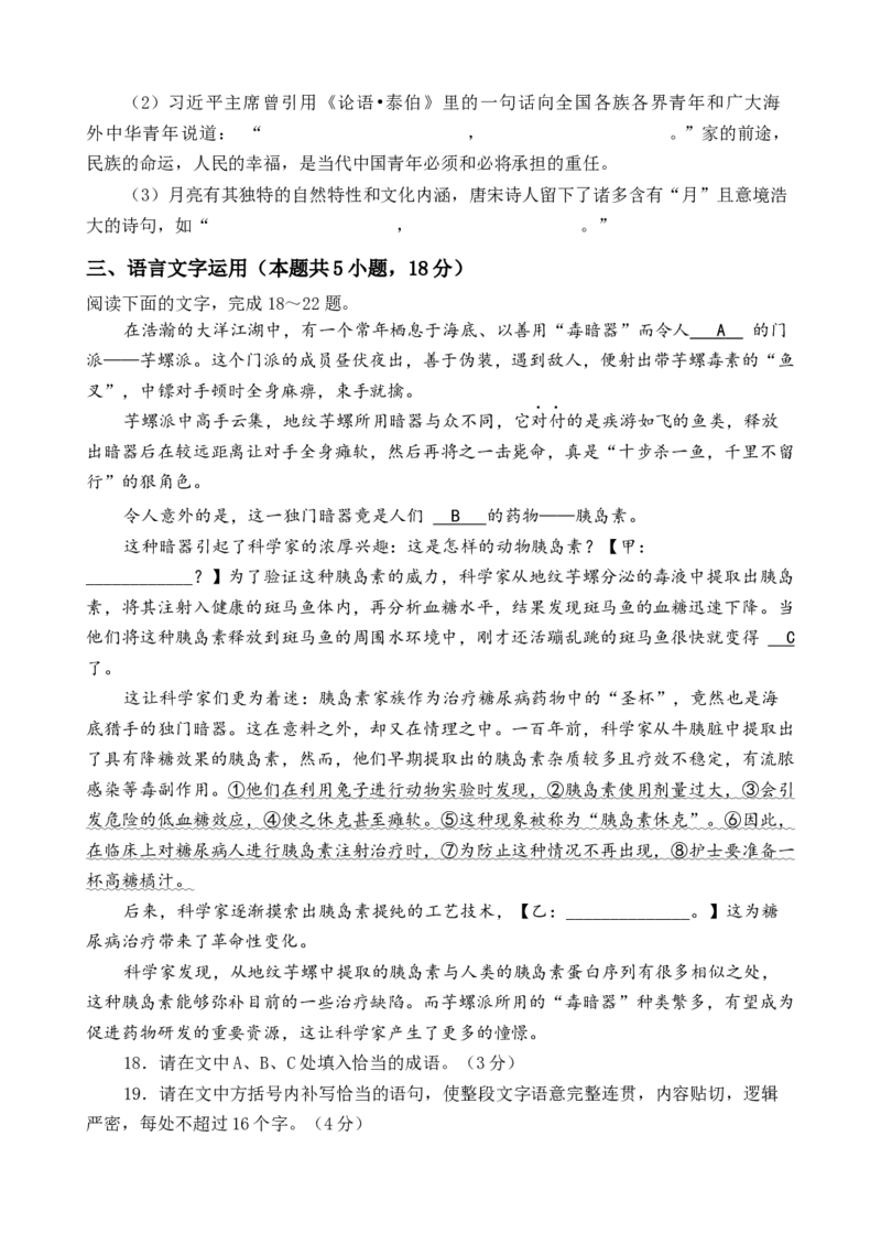 江苏省连云港市灌云县、灌南县2地2024-2025学年高二上学期12月月考试题语文Word版含答案_2024-2025高二（7-7月题库）_2024年12月试卷