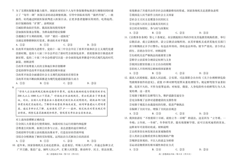 三校联考2025年秋季学期高二年级第一次月考政治-试卷_2025年10月高二试卷_251014云南省昭通市镇雄县三校2025-2026学年高二上学期第一次月考