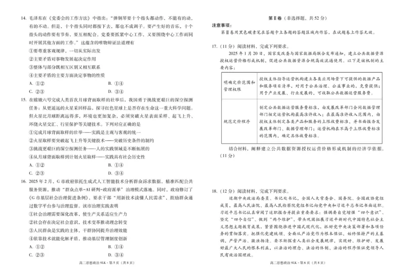 三校联考2025年秋季学期高二年级第一次月考政治-试卷_2025年10月高二试卷_251014云南省昭通市镇雄县三校2025-2026学年高二上学期第一次月考